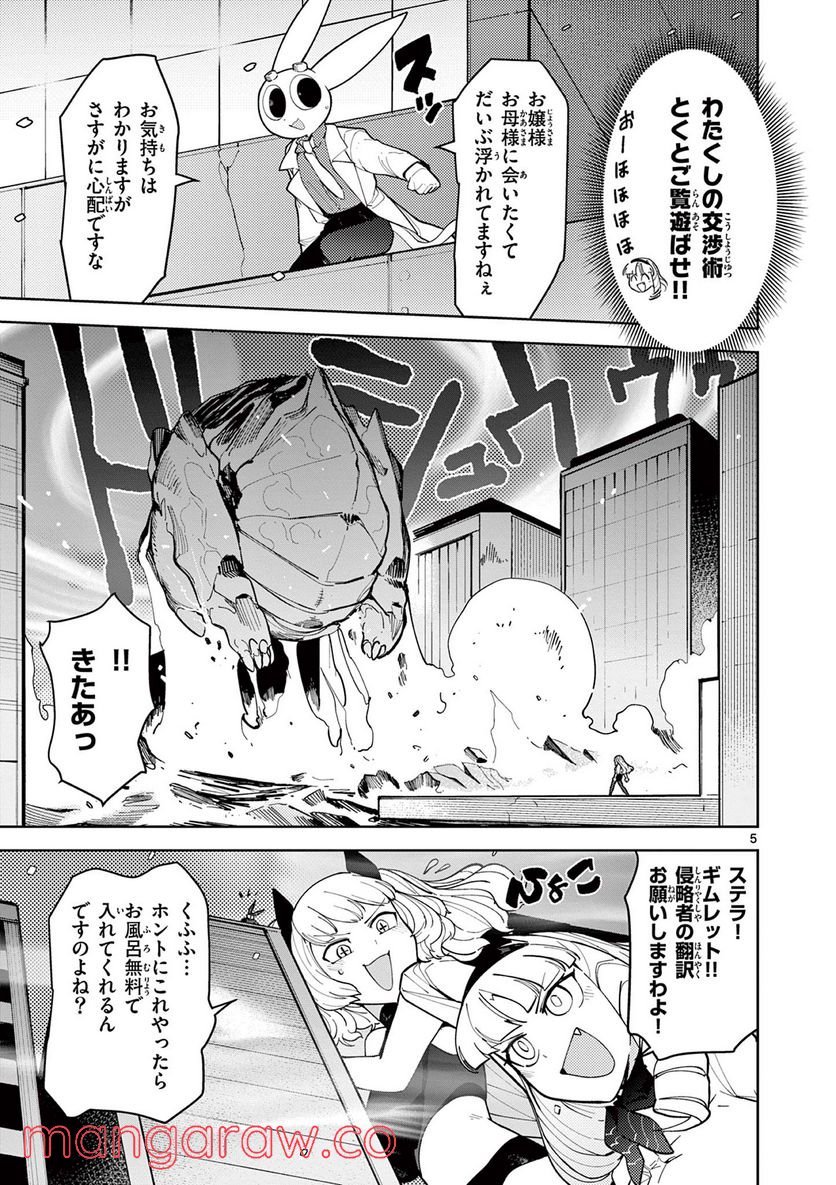 Giant Ojousama - Chapter 28 - Page 5